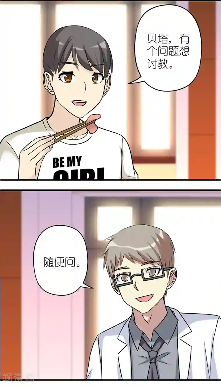 就想要个女朋友第559话 贝塔是这种货色