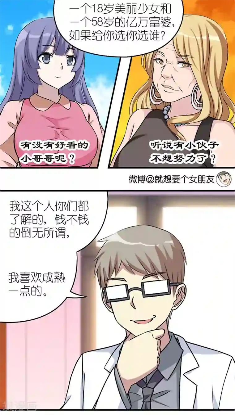 就想要个女朋友第559话 贝塔是这种货色