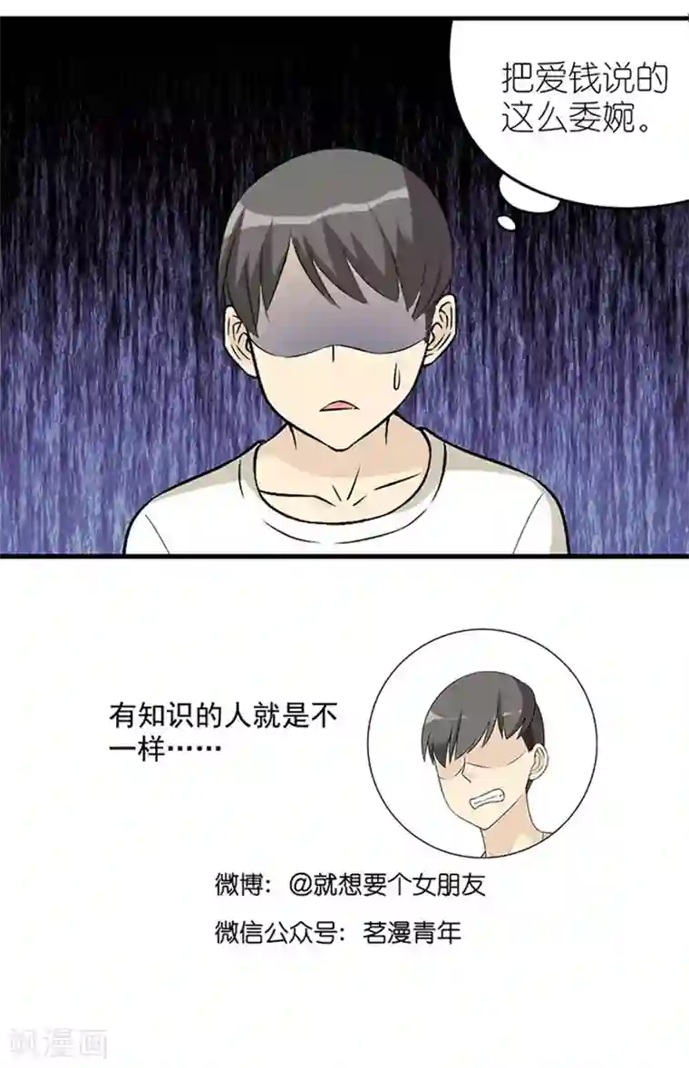 就想要个女朋友第559话 贝塔是这种货色