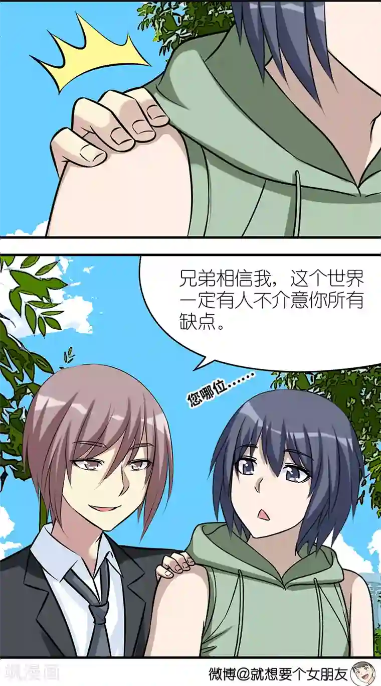 就想要个女朋友第560话 真的有这么个人