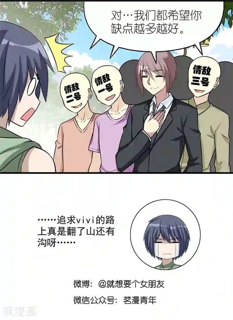 就想要个女朋友第560话 真的有这么个人