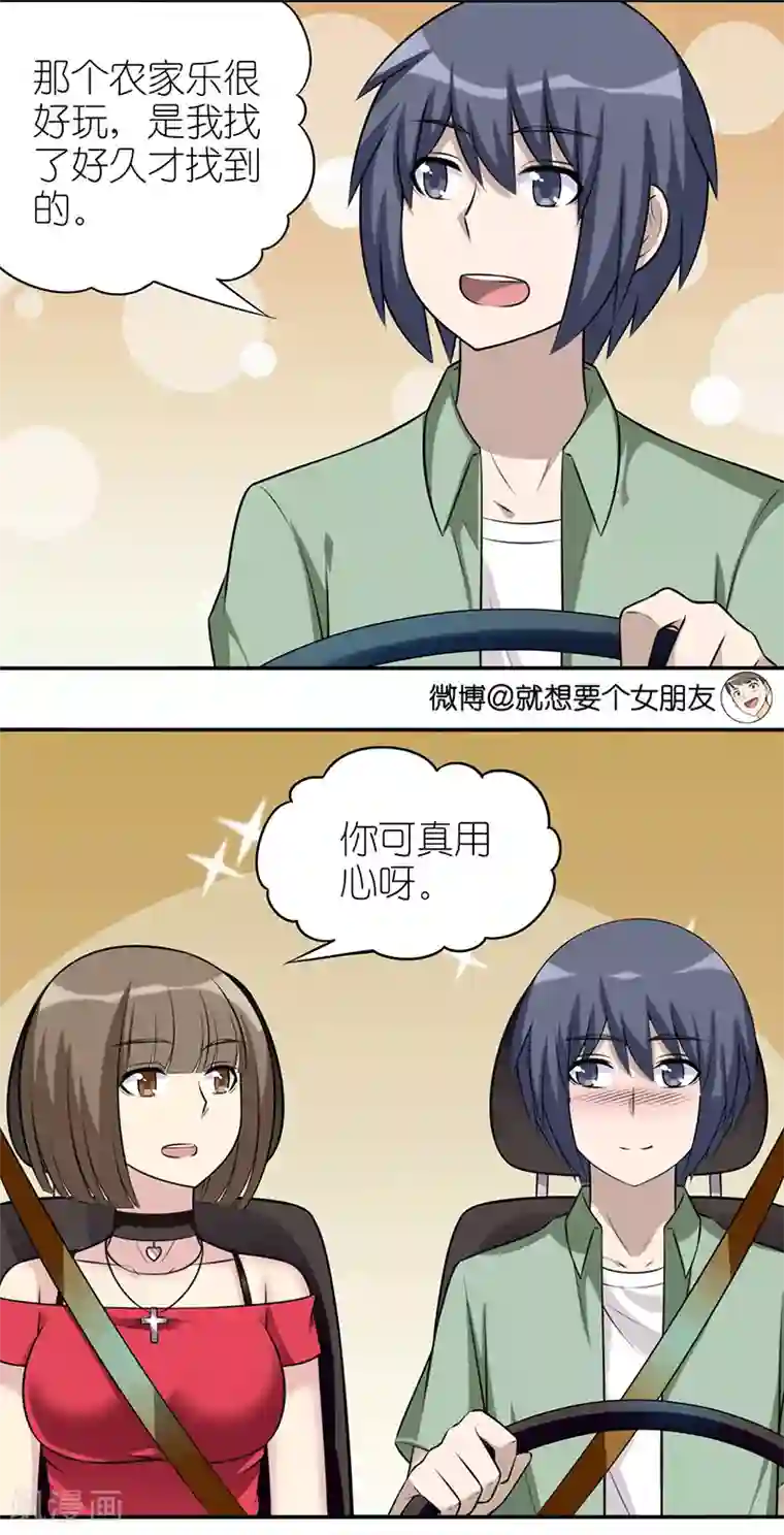 就想要个女朋友第561话 一眼识破vivi的阴谋
