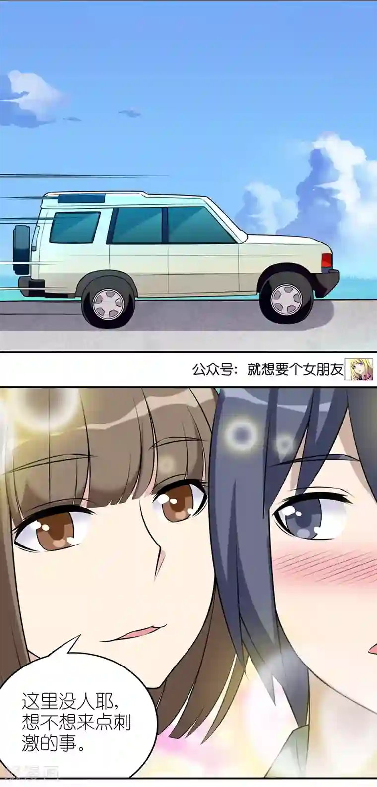 就想要个女朋友第561话 一眼识破vivi的阴谋