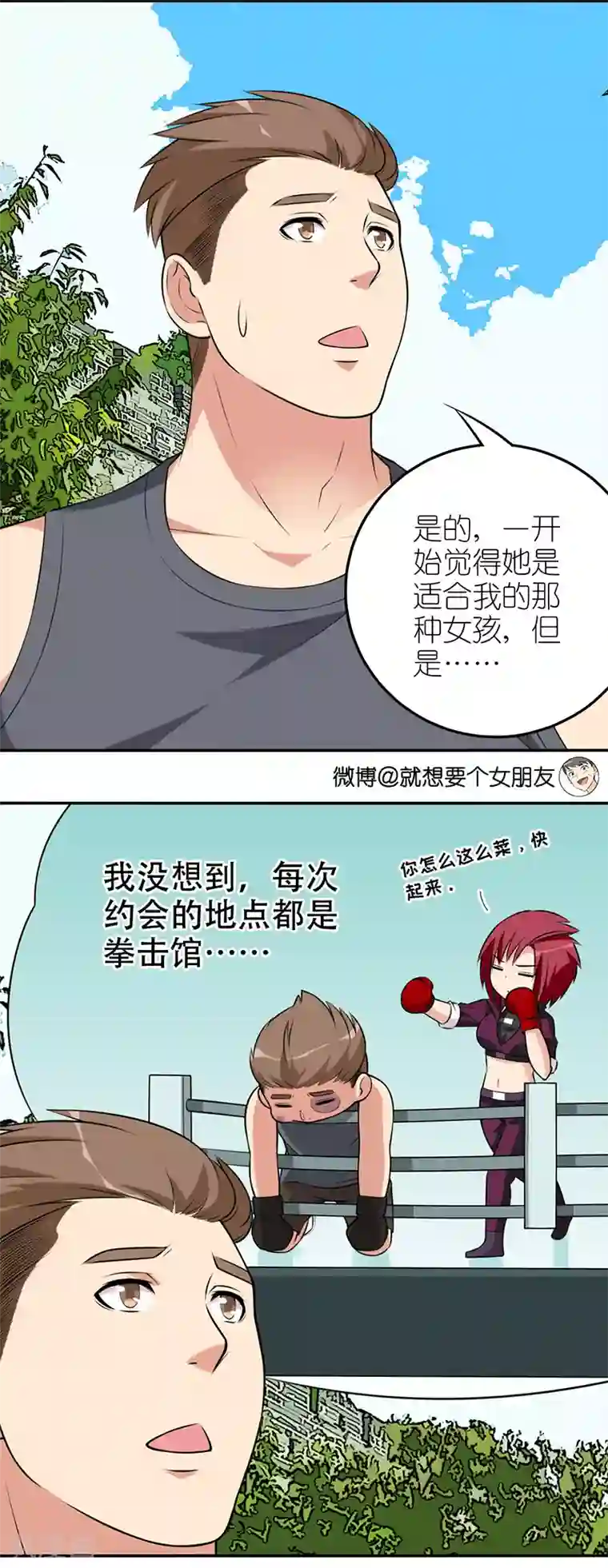 就想要个女朋友第562话 小婉的另一面