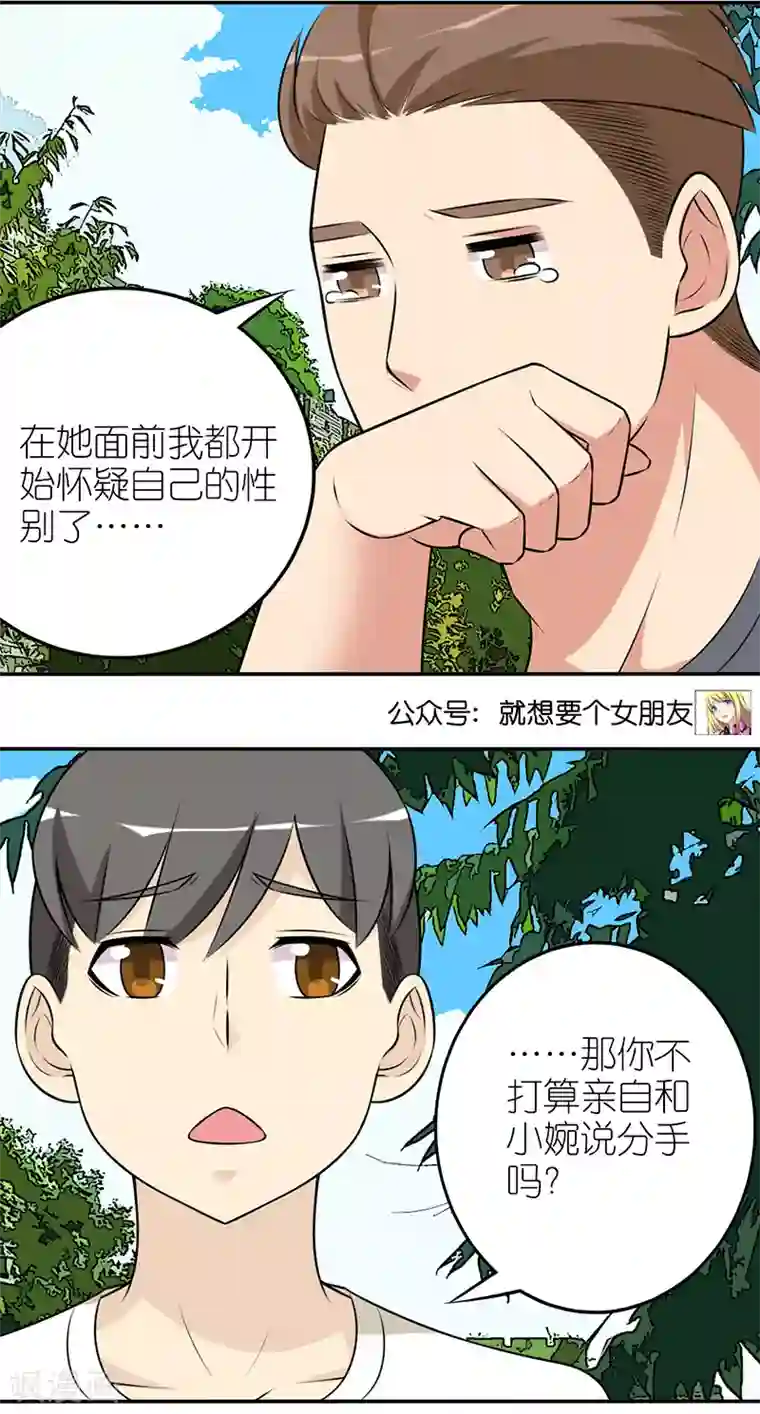 就想要个女朋友第562话 小婉的另一面