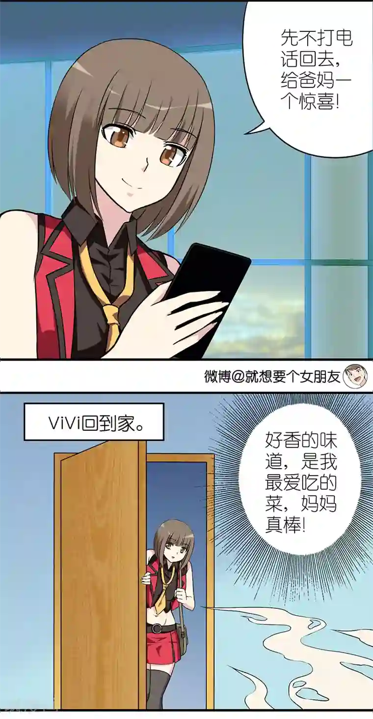 就想要个女朋友第563话 同一个世界同一对父母