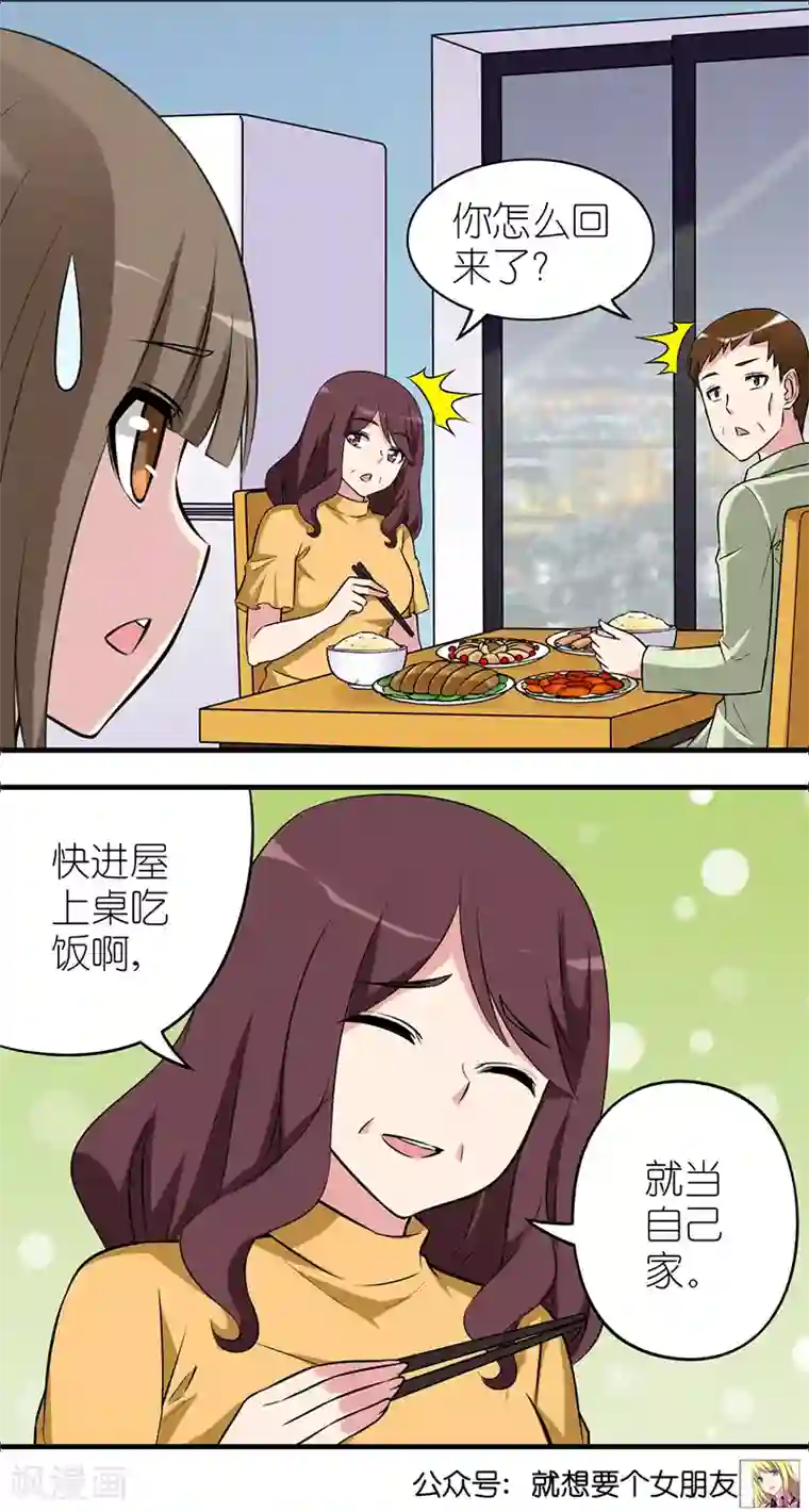 就想要个女朋友第563话 同一个世界同一对父母