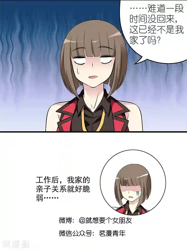 就想要个女朋友第563话 同一个世界同一对父母