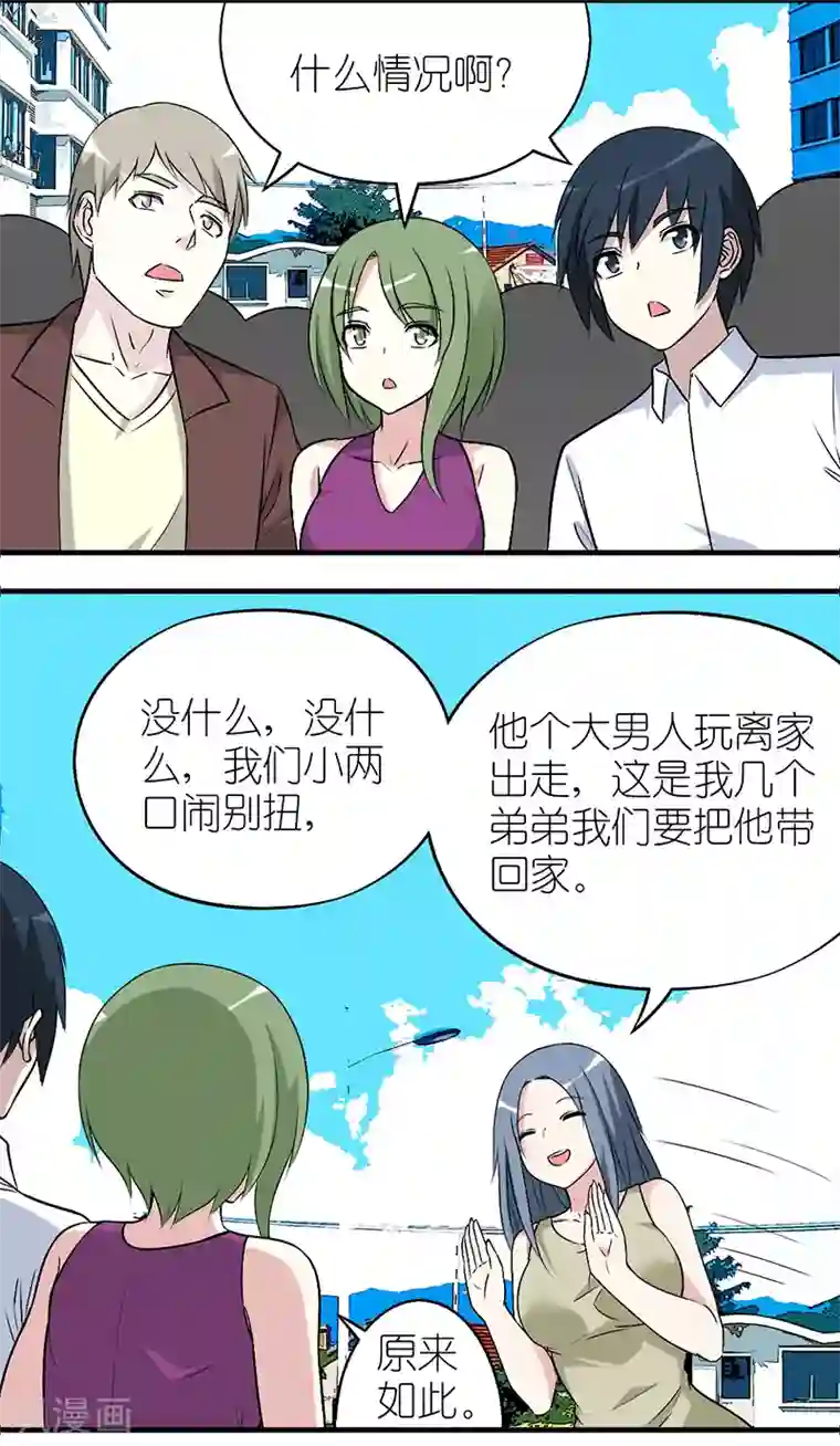 就想要个女朋友第564话 获救的伍桦
