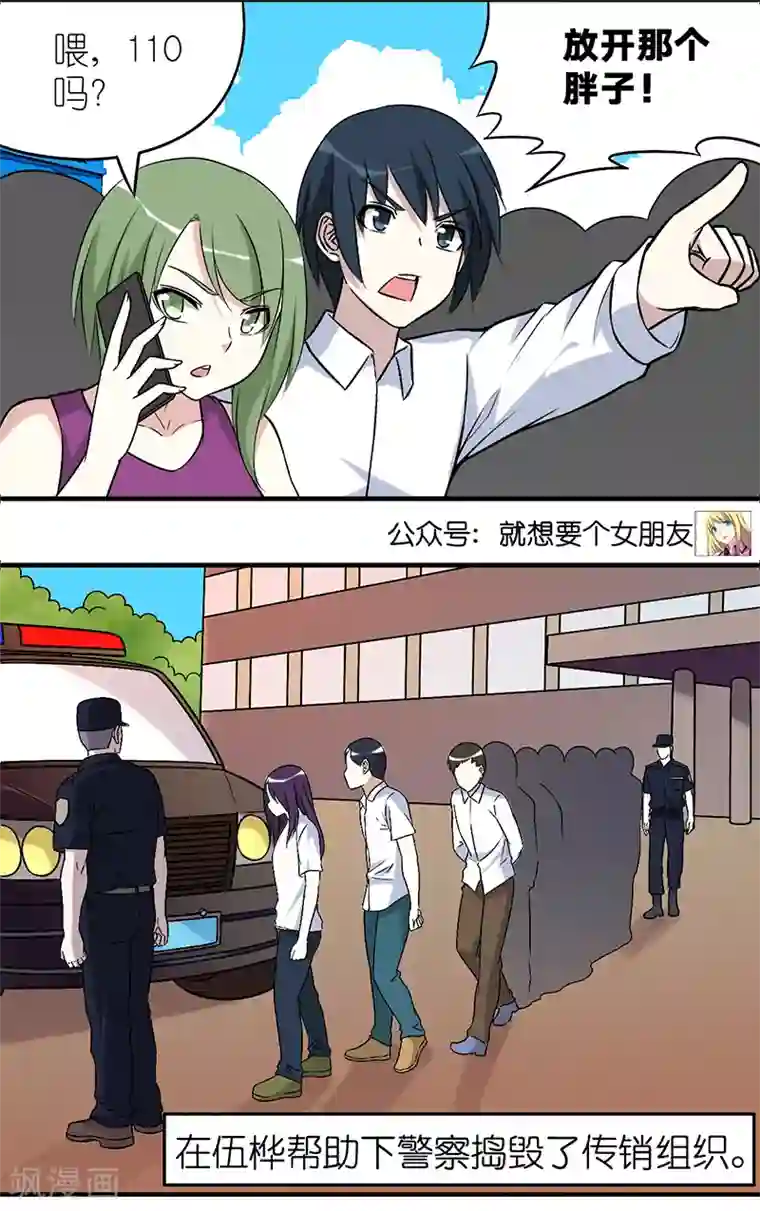 就想要个女朋友第564话 获救的伍桦