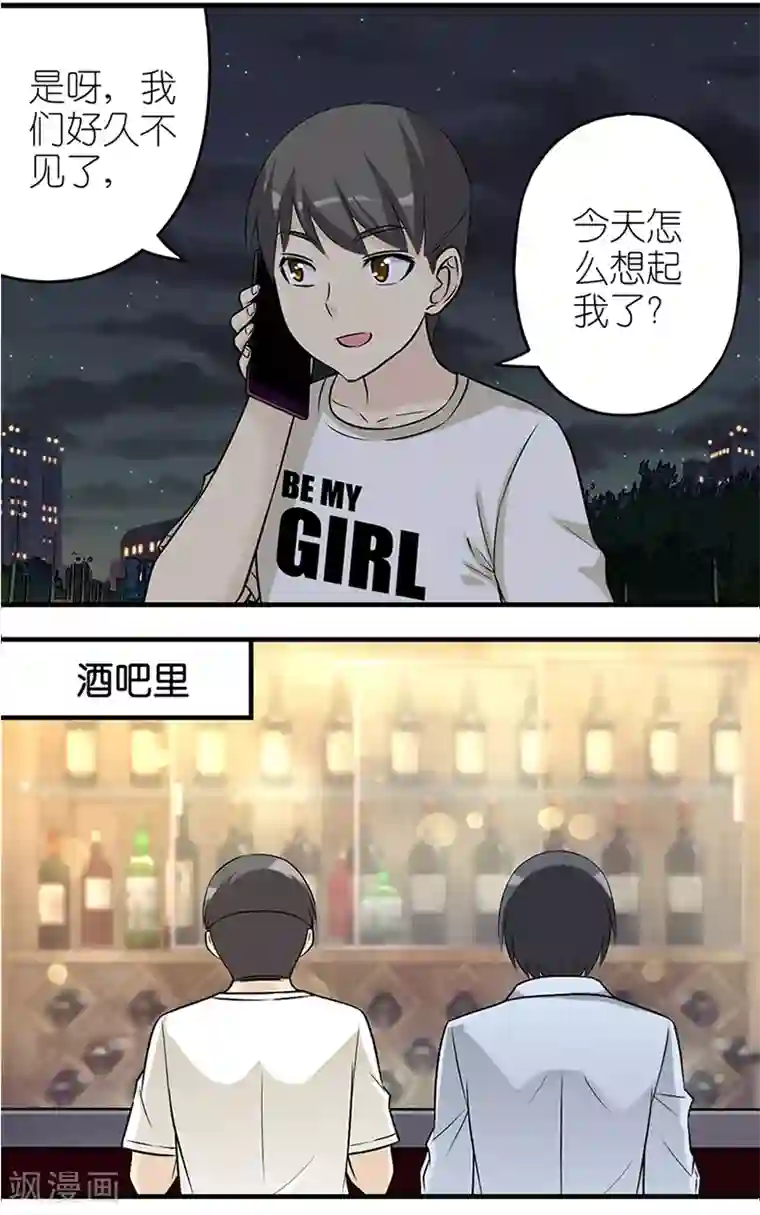 就想要个女朋友第565话 楠一的朋友都不简单啊