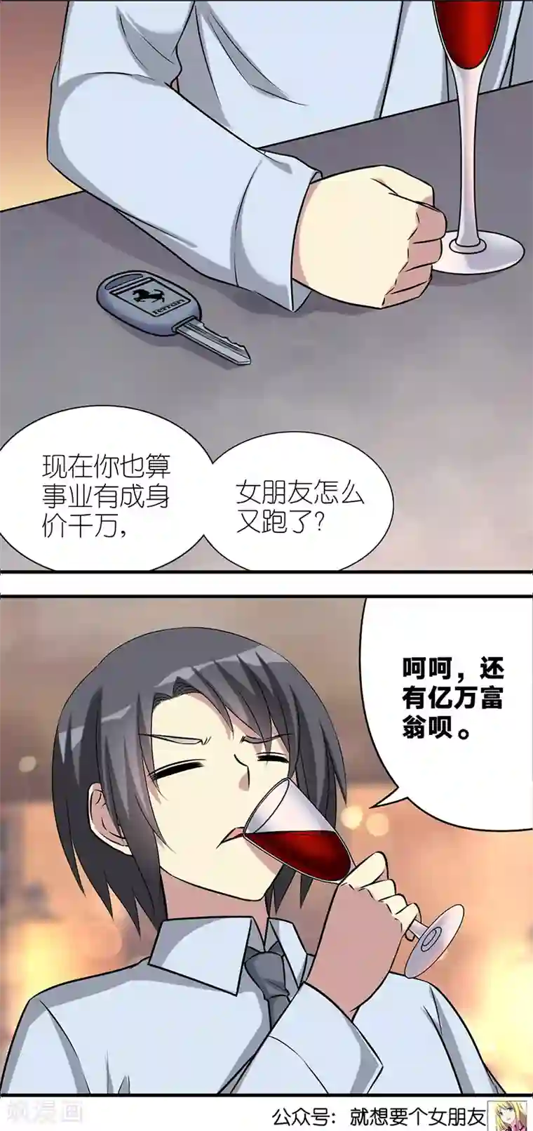 就想要个女朋友第565话 楠一的朋友都不简单啊