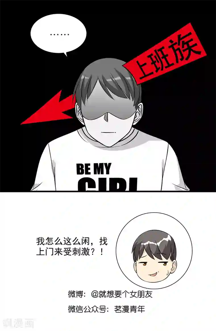 就想要个女朋友第565话 楠一的朋友都不简单啊