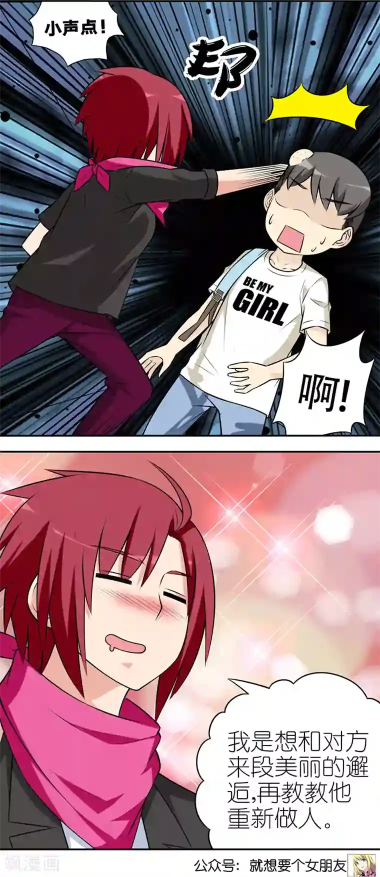 就想要个女朋友第567话 小婉都这样了