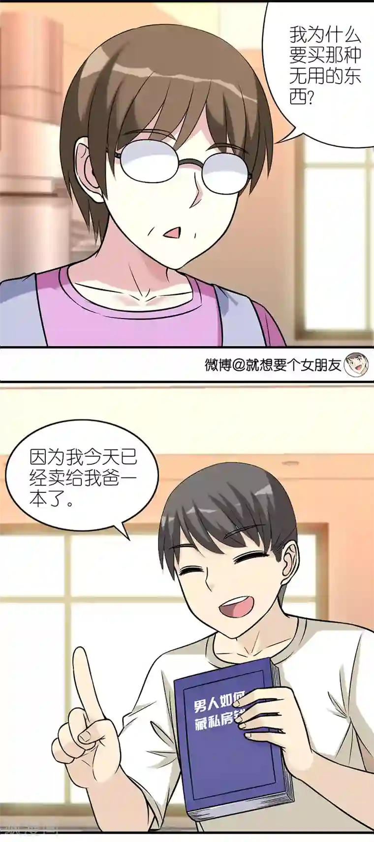 就想要个女朋友第568话 姜还是老的辣