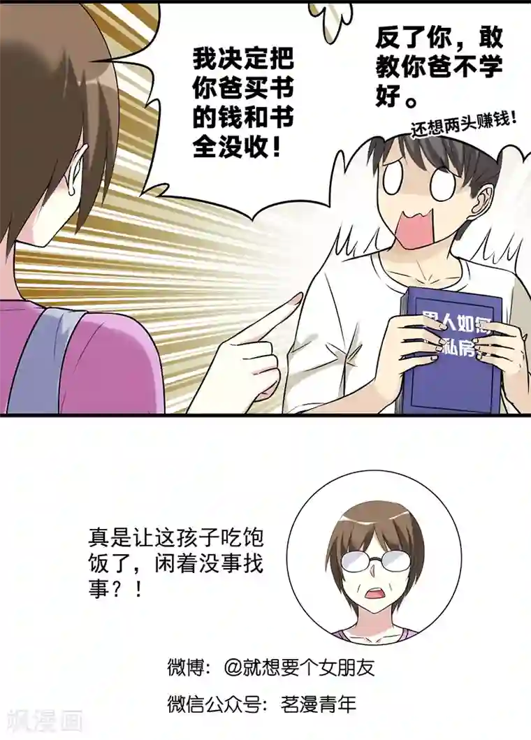 就想要个女朋友第568话 姜还是老的辣