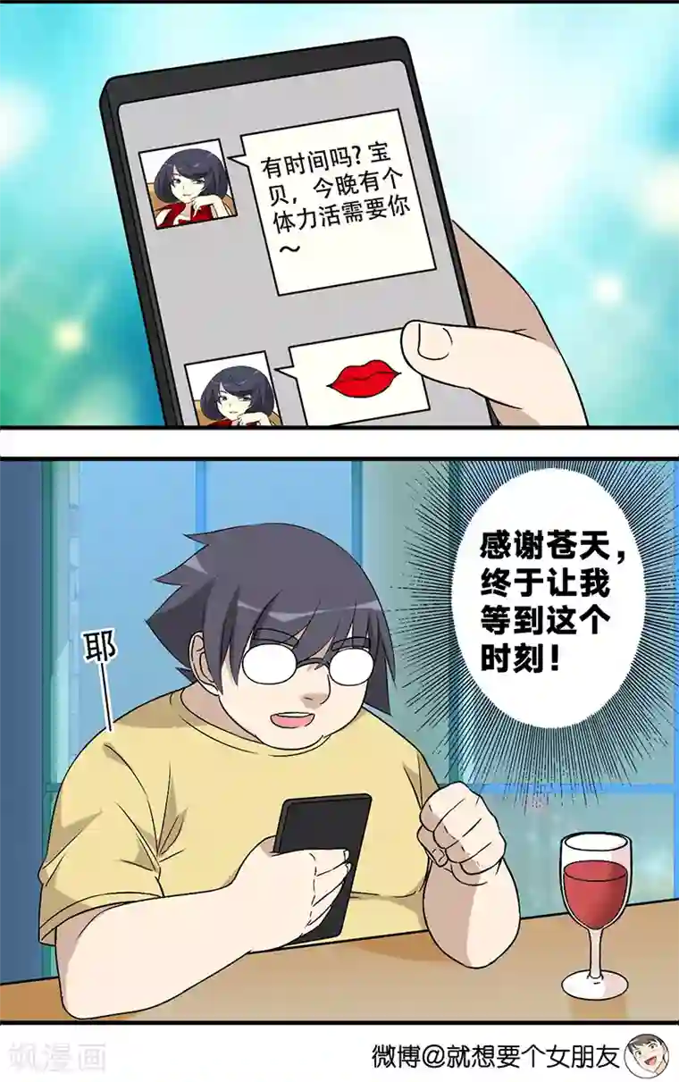 就想要个女朋友第569话 体力活