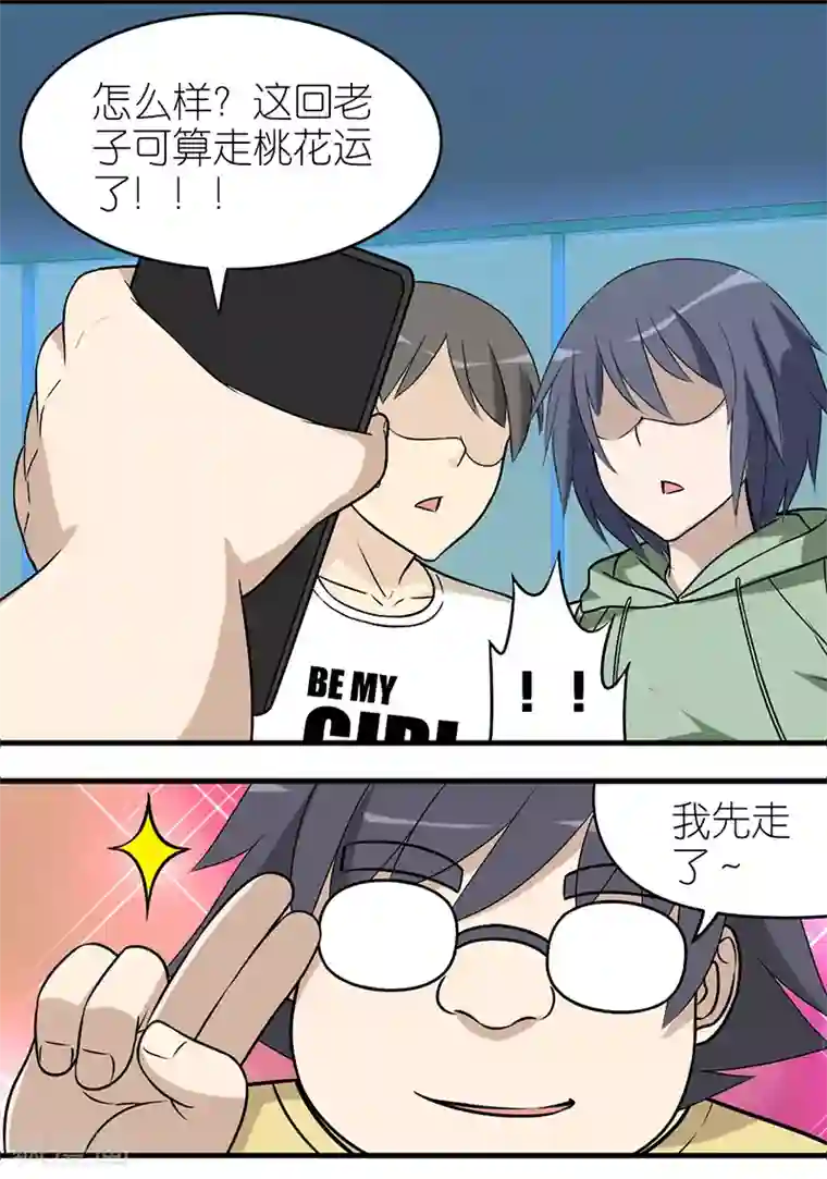 就想要个女朋友第569话 体力活