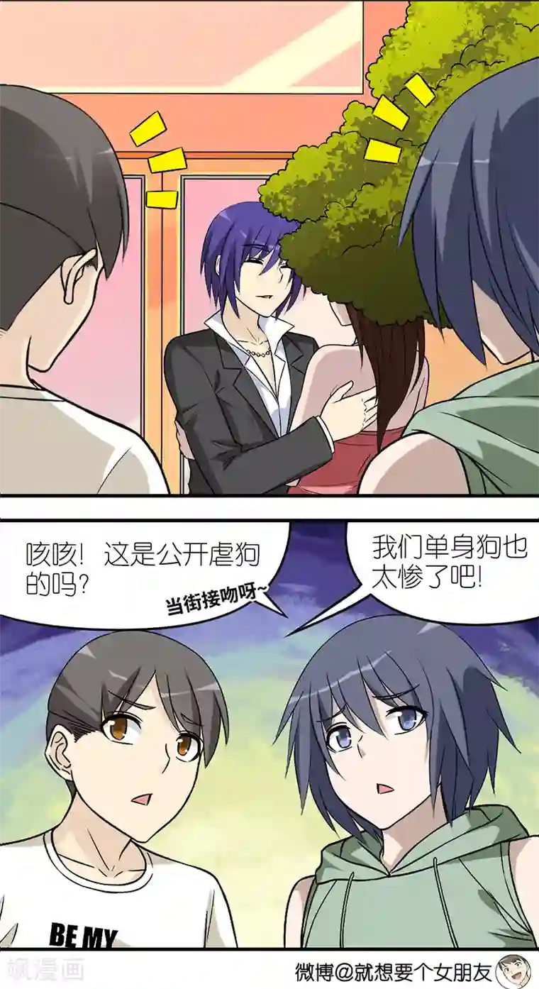 就想要个女朋友第570话 KISS活动