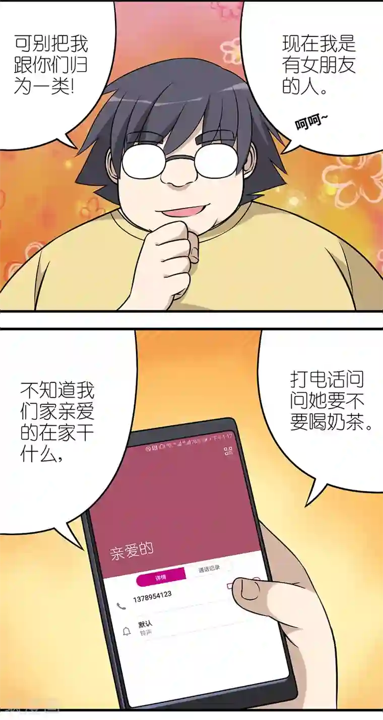就想要个女朋友第570话 KISS活动