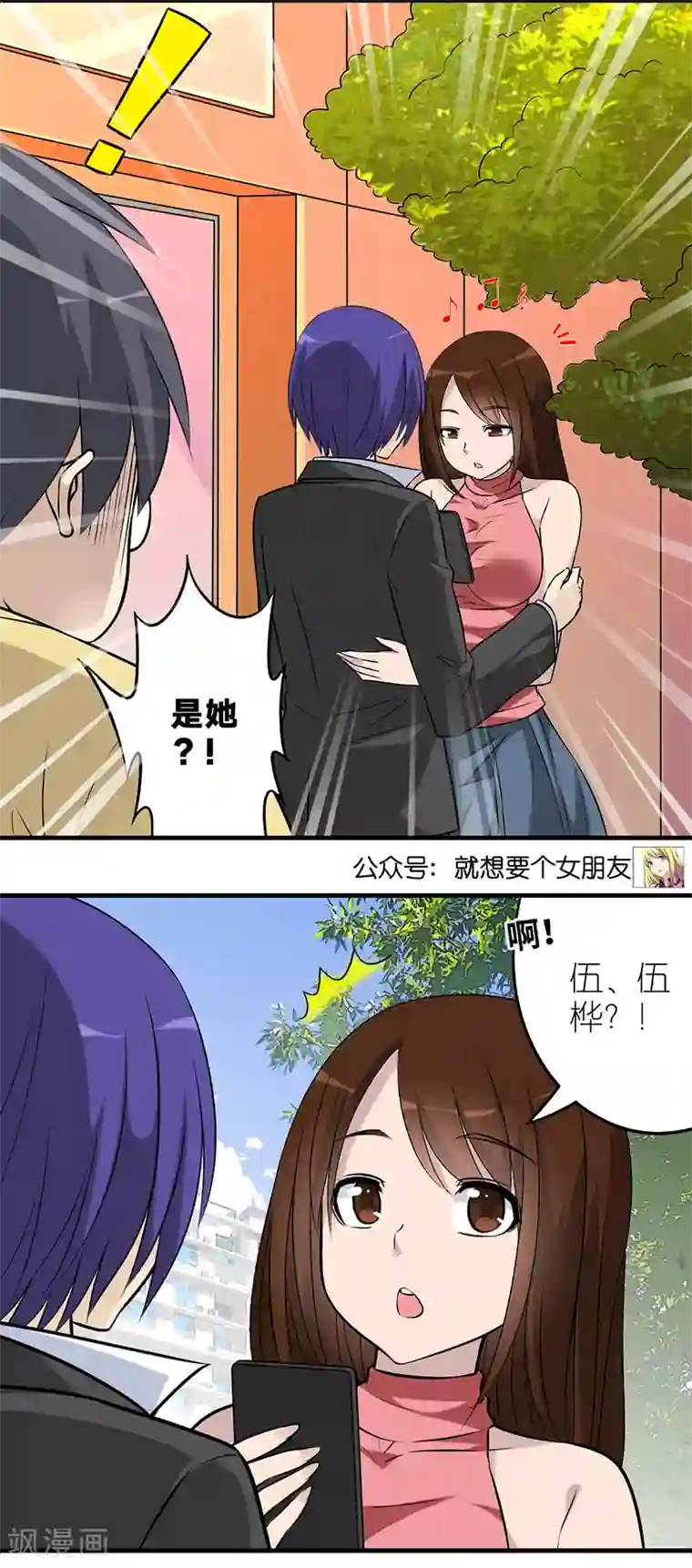 就想要个女朋友第570话 KISS活动