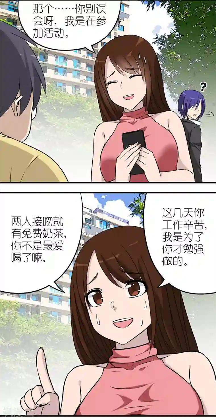 就想要个女朋友第570话 KISS活动