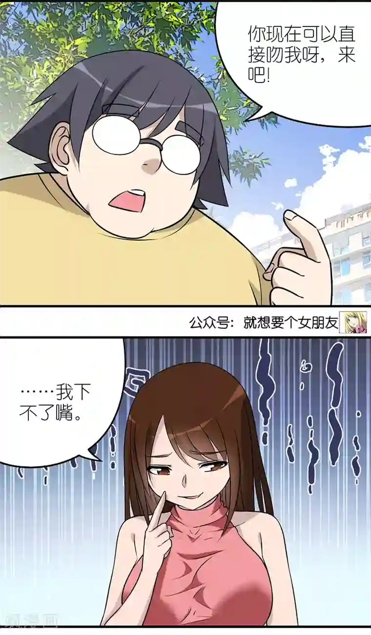 就想要个女朋友第570话 KISS活动