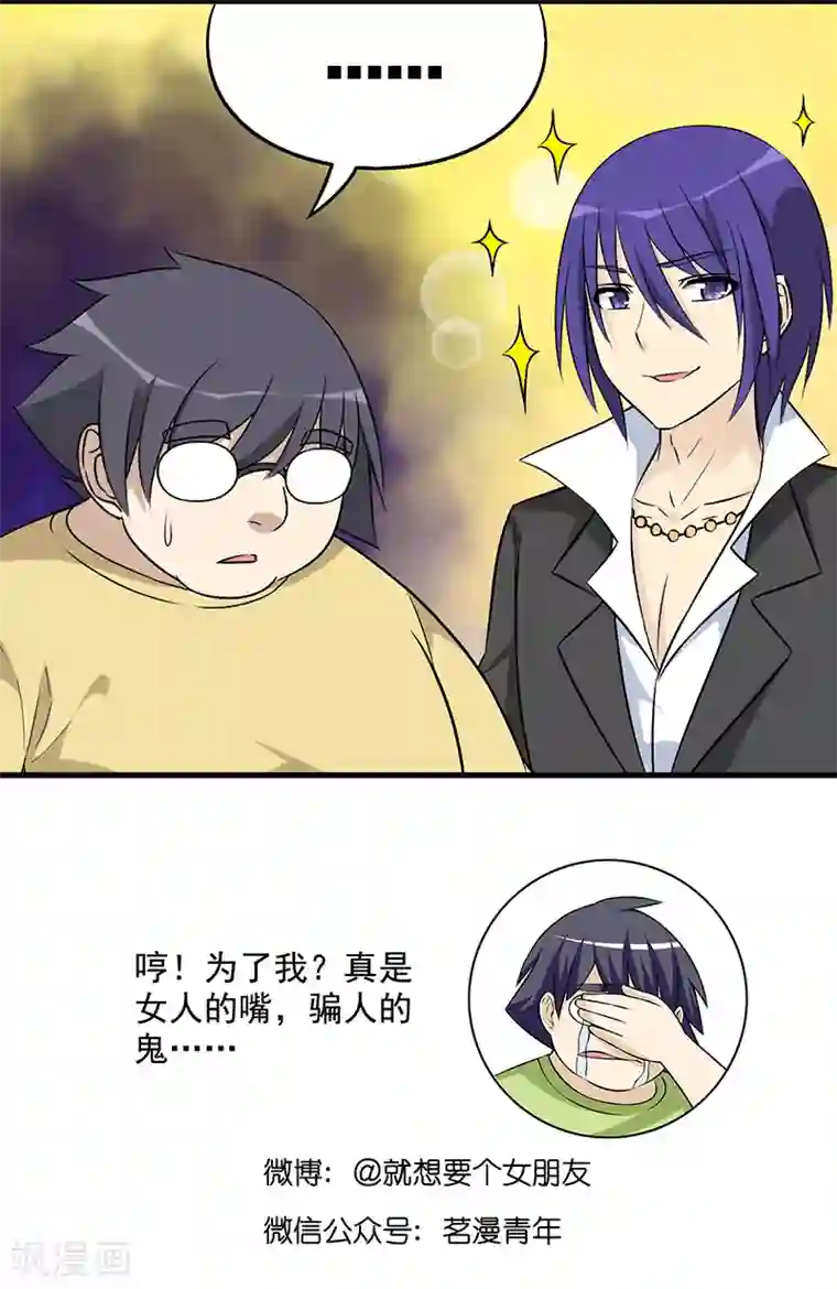 就想要个女朋友第570话 KISS活动