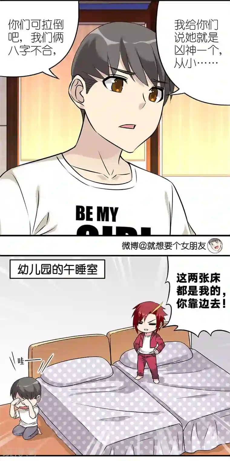 就想要个女朋友第571话 竹马的暗恋