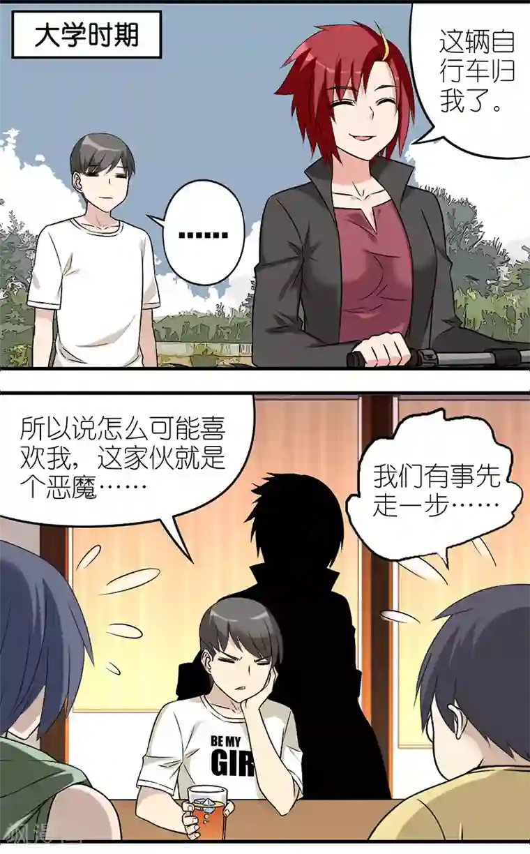 就想要个女朋友第571话 竹马的暗恋