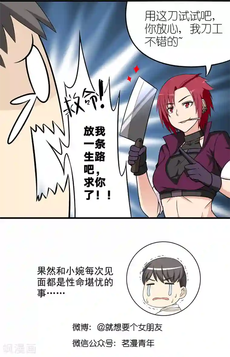 就想要个女朋友第573话 温柔