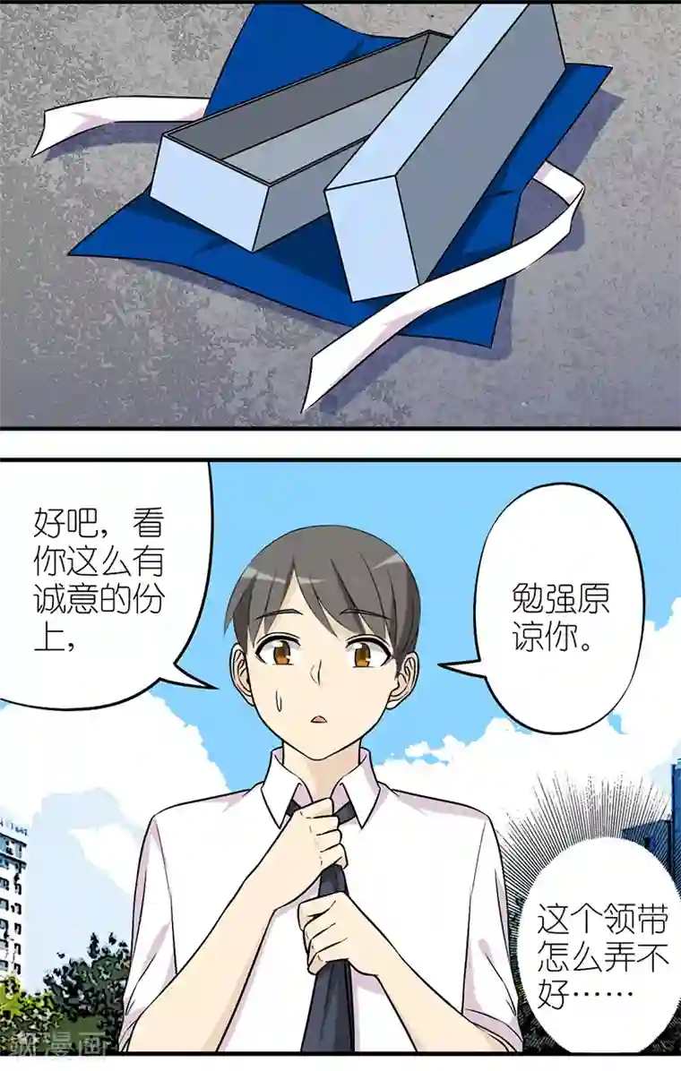 就想要个女朋友第573话 温柔