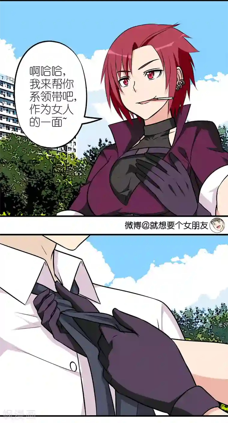 就想要个女朋友第573话 温柔