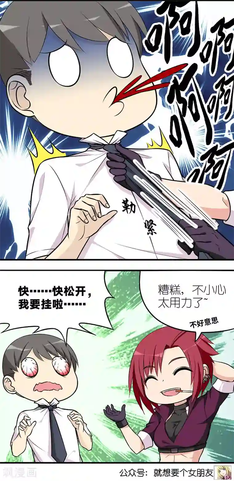 就想要个女朋友第573话 温柔