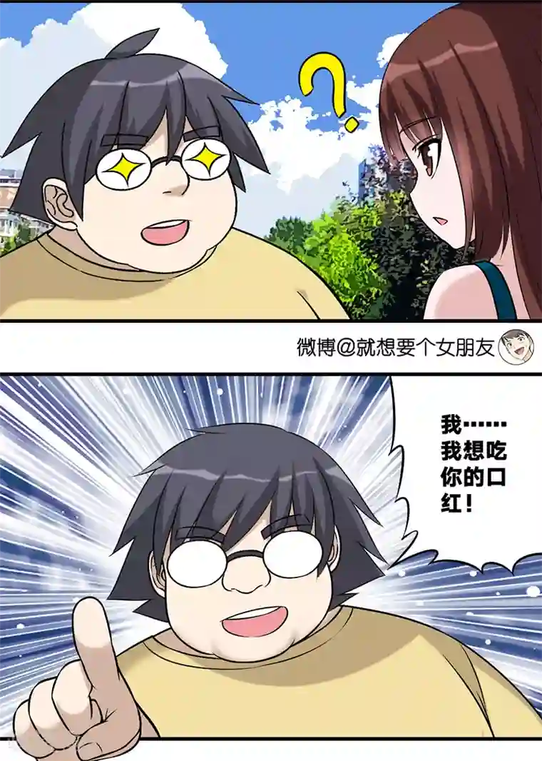 就想要个女朋友第574话 土味情话