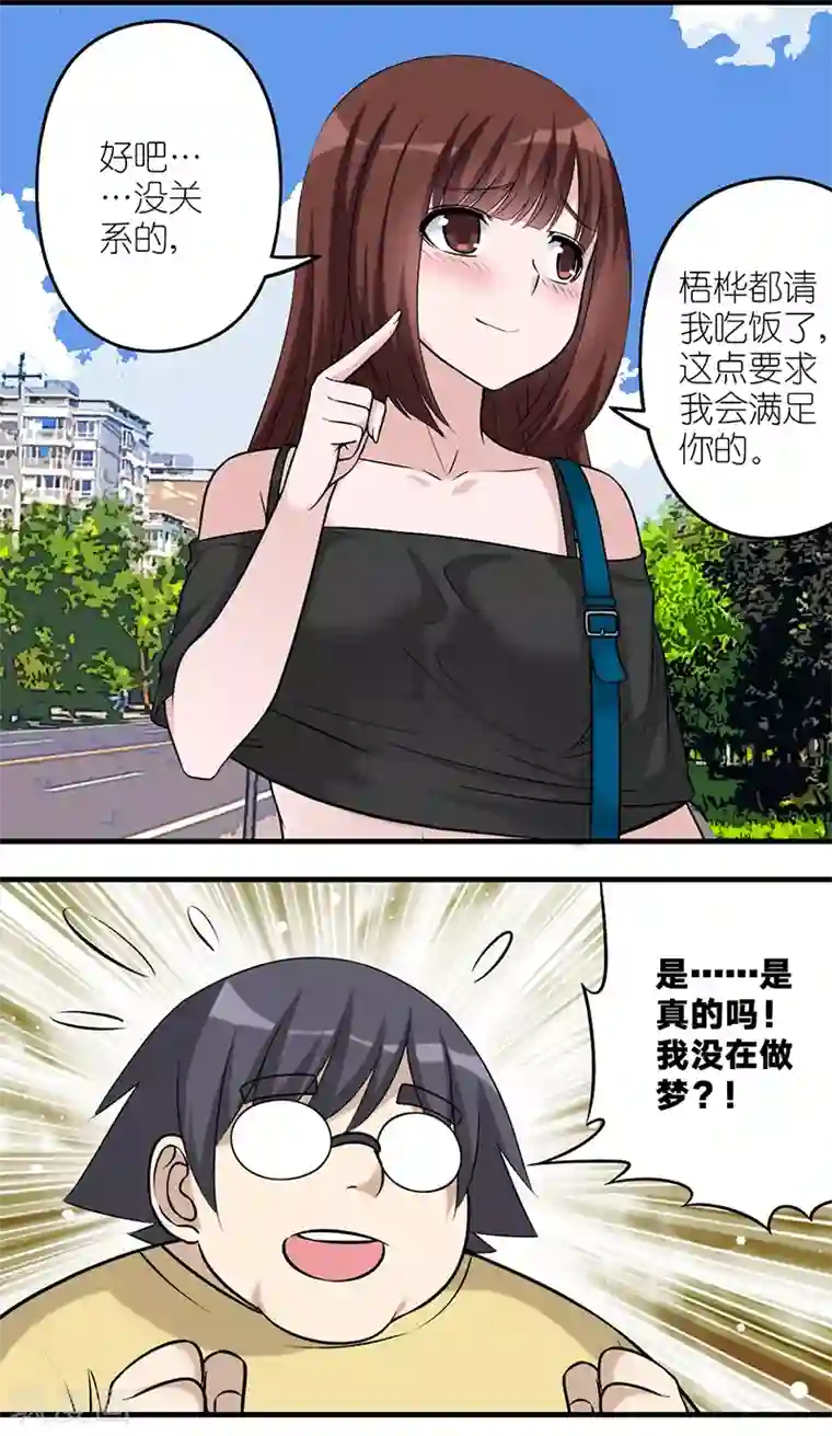 就想要个女朋友第574话 土味情话