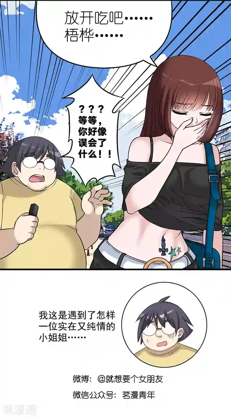 就想要个女朋友第574话 土味情话