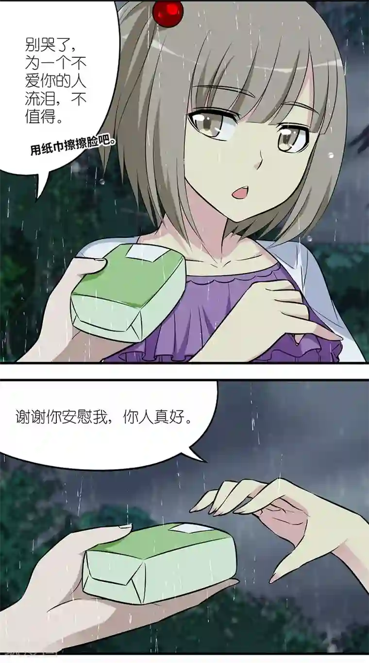 就想要个女朋友第575话 雨天的偶遇
