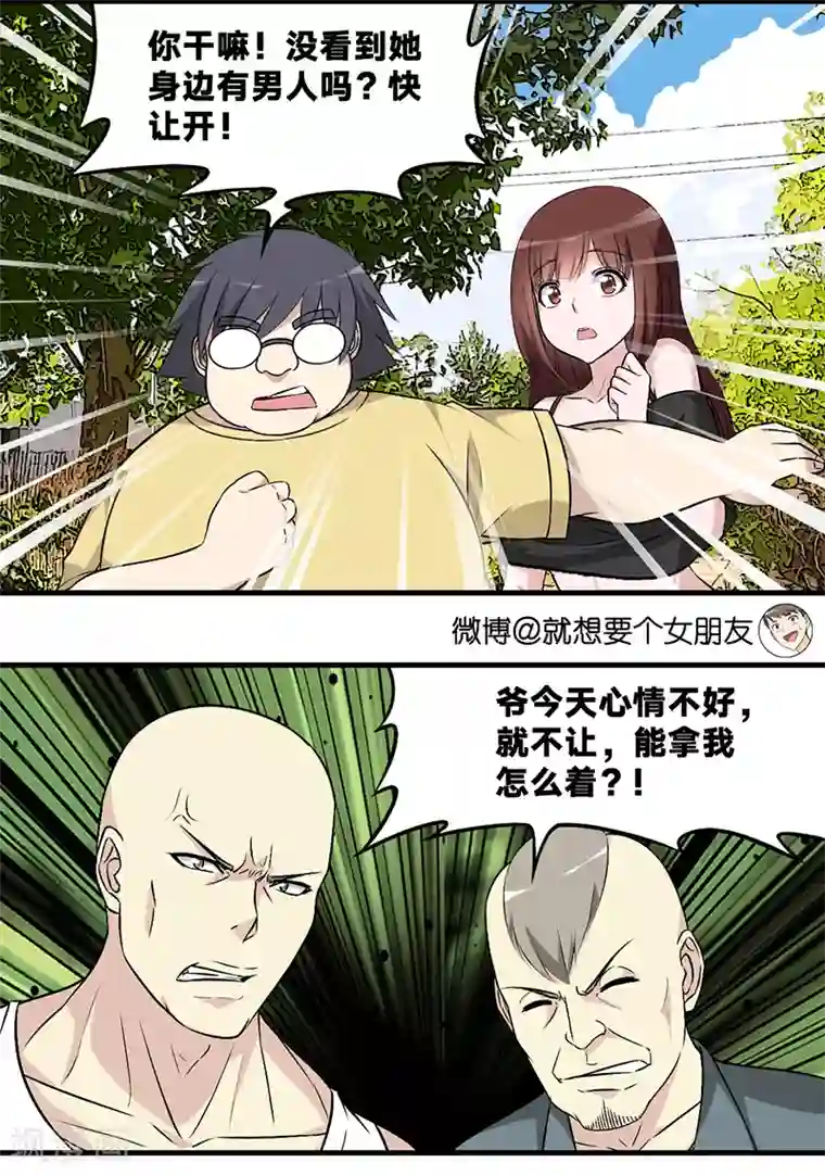 就想要个女朋友第576话 路遇坏人