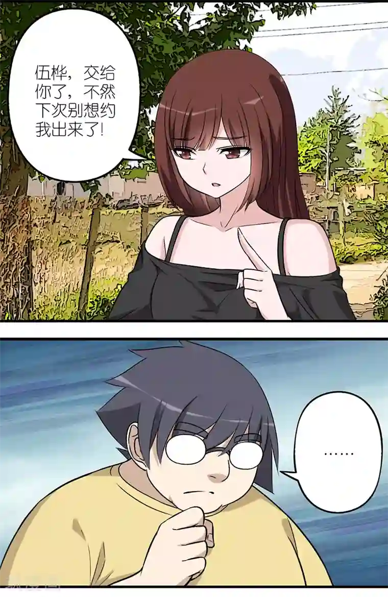就想要个女朋友第576话 路遇坏人
