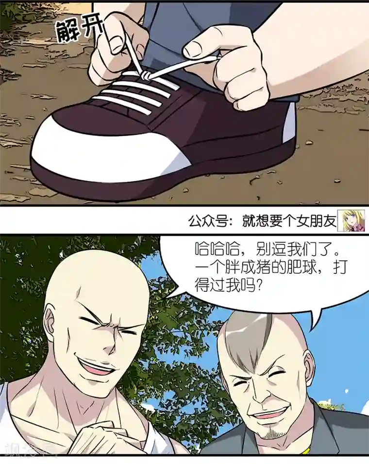 就想要个女朋友第576话 路遇坏人