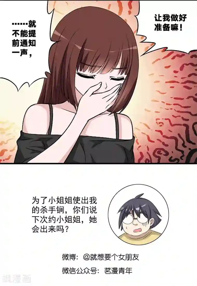 就想要个女朋友第576话 路遇坏人