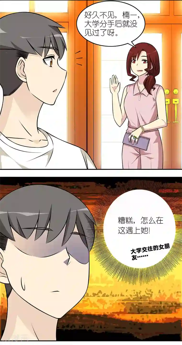 就想要个女朋友第578话 不能输