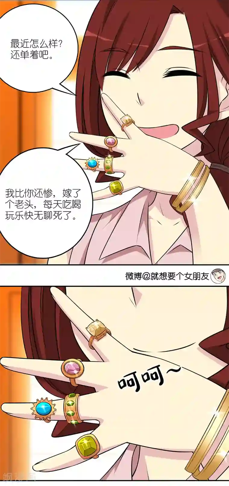 就想要个女朋友第578话 不能输