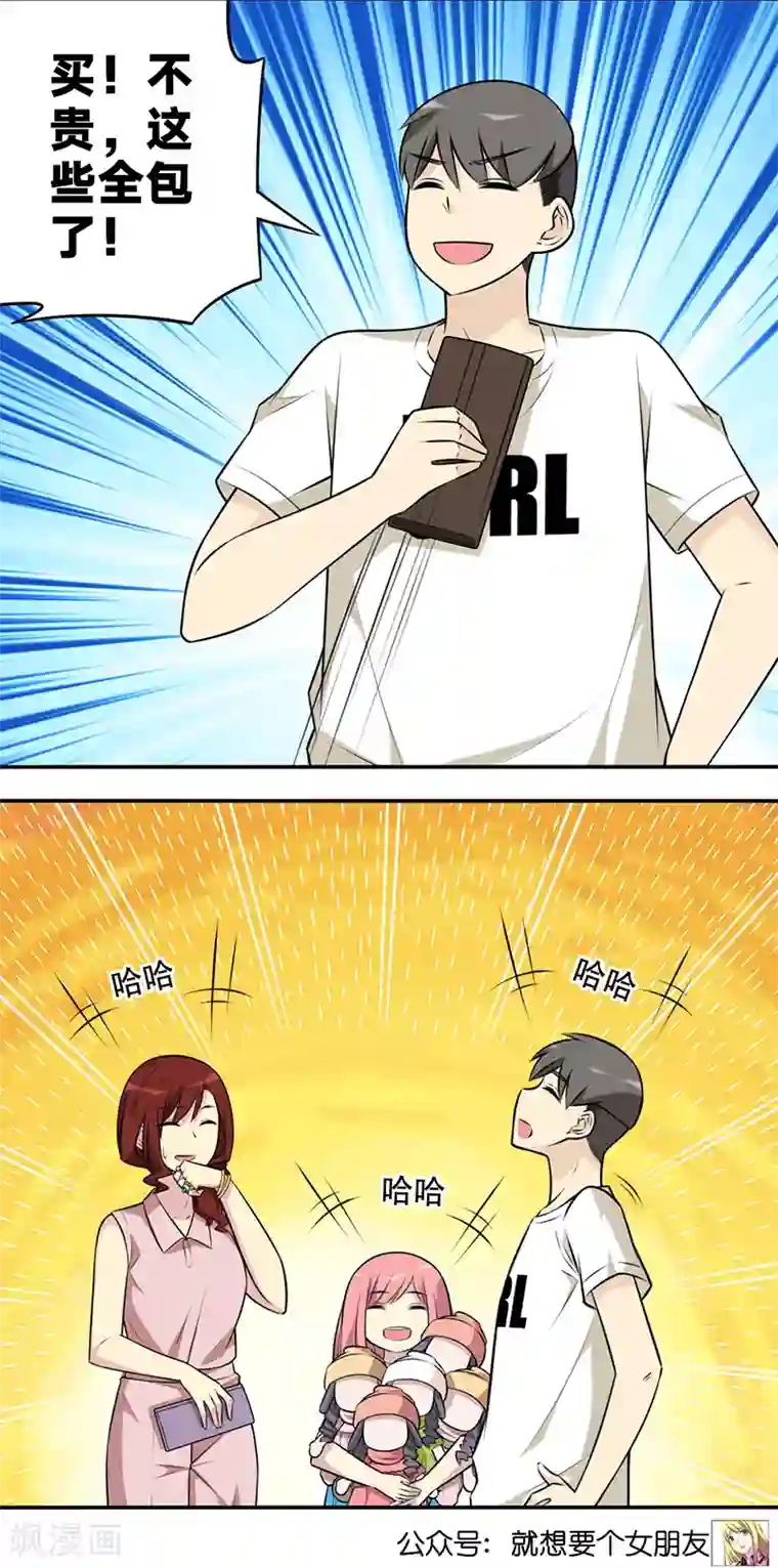 就想要个女朋友第578话 不能输