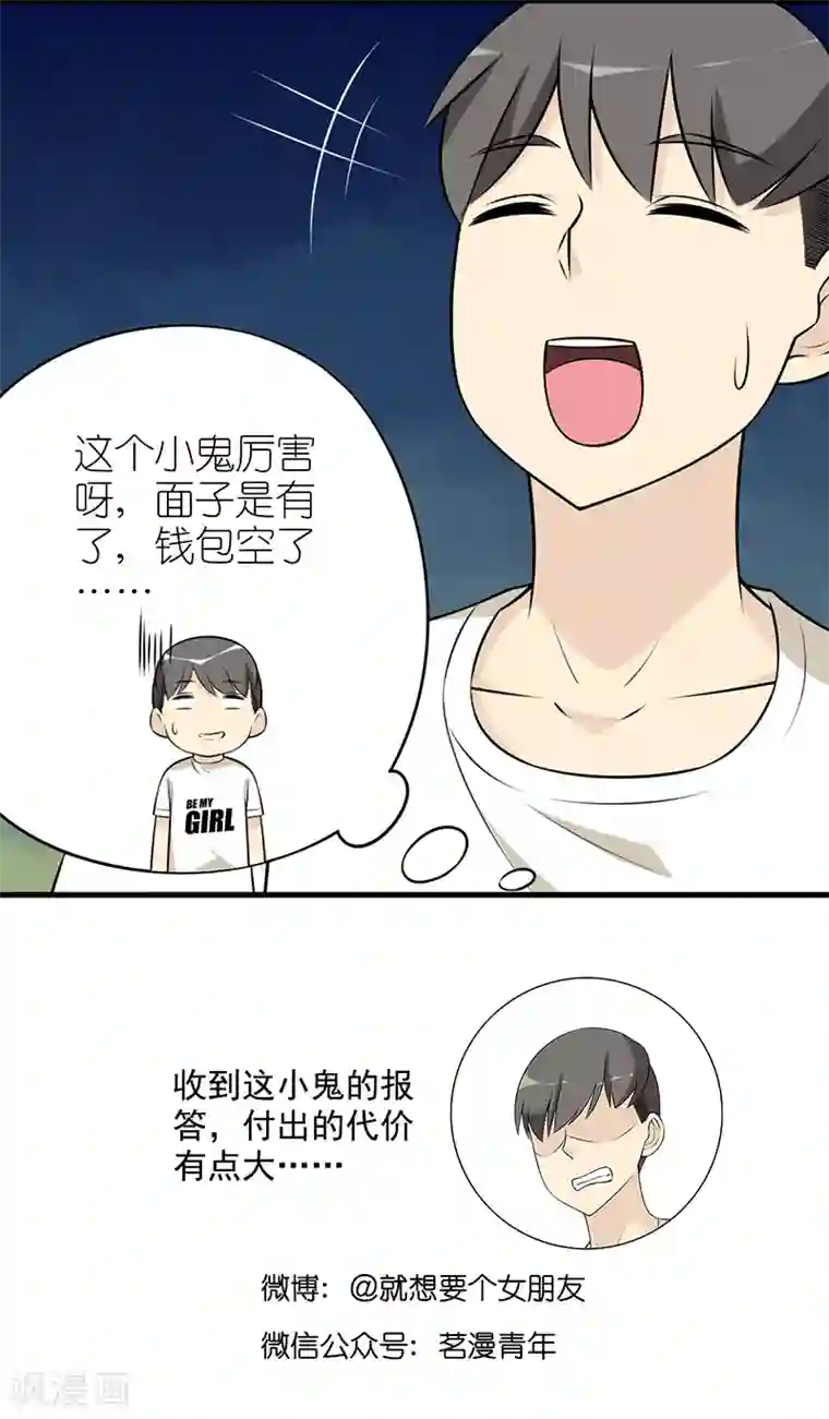 就想要个女朋友第578话 不能输