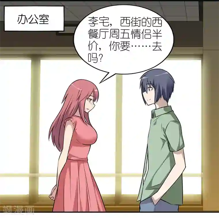 就想要个女朋友第579话 情侣半价