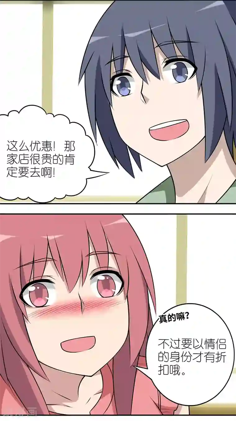 就想要个女朋友第579话 情侣半价