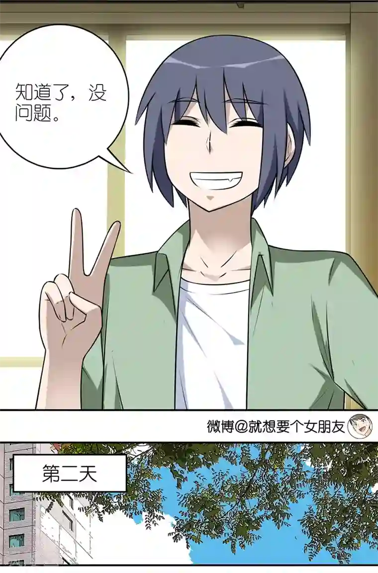 就想要个女朋友第579话 情侣半价