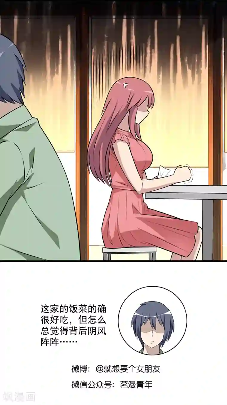 就想要个女朋友第579话 情侣半价